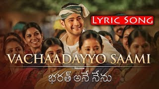 Vachadayyo Saami Lyrical Song - Bharath Ane Nenu | Vachaadayyo Saami Lyric Song | Mahesh Babu , DSP
