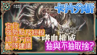 「神魔之塔」新黑金拿破崙 卡片分析!! 今年第2張魔族黑金，強勢點和弱點在哪?好用隊員?組隊方向?值得抽? 簡短4分鐘跟你了解! #神魔之塔 #towerofsaviors#拿破崙