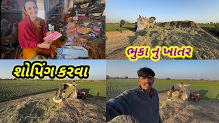 શોપિંગ કરવા || ભુકા નુ ખાતર || Village life