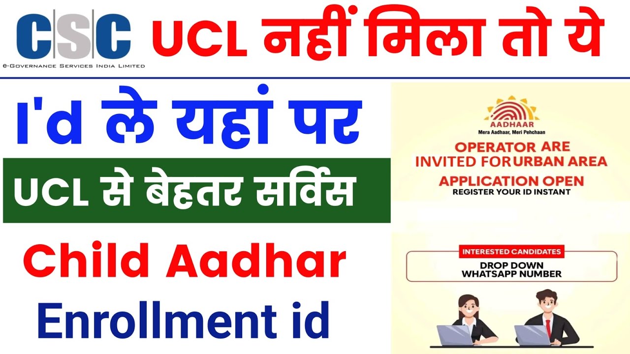 Adhaar Ucl से बेहतर ये आई डी 🥳 | Aadhar Ucl Registration 2023 | Csc Ucl ...