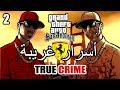 أسرار وغرائب عن لعبة Easter Eggs Gta San Andreas الجزء الثاني 2