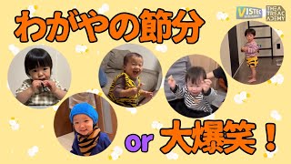 大きいのちょーだい！/おじいちゃんが鬼になった！/豆まき楽しい！/家族で豆まき/鬼さん、豆どうぞ