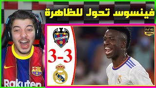 ردة فعلي على مباراة الريال وليفانتي 3-3 ..! ( اهم شي ماخسرنا 😂 )