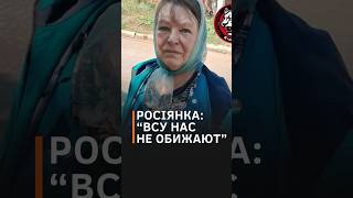 «Путин нас кинул!» – жителі Суджі в шоці від дій російської влади #shorts