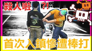 【葉子精華】葉小花初次入鎮慘遭亂棒毆打！｜GTA RP 自由新鎮 Day1