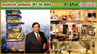 mukesh ambani antilia house tour। antilia house। antilia inside tour। #shorts #mukeshambani #antilia