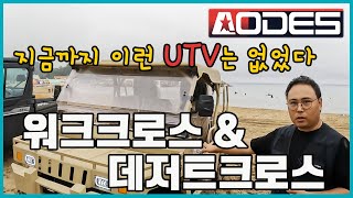 강력한 사륜오토바이 AODES 오데스 UTV 다목적 4륜오토바이 추천!! #사발이 #사륜오토바이 #농업용농사용사발이 #제설오토바이 #홍천원모터스 #ATV