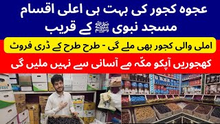 Ajwa Khajoor Best Shop in Madina I Dates Shop in Medina I Ajwa Dates in Medina I Life in Medina