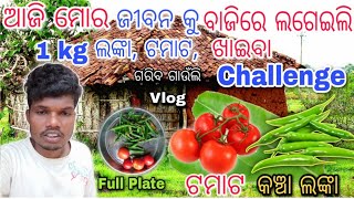 ଆଜିମୋର ଜୀବନକୁ ବାଜିରେ ଲଗେଇଲି, 1kg  ଲଙ୍କା, ଟମାଟ ଖାଇଲି 🤢// ଆଉ କେବେ ଏମିତି Challenge କରିବିନି 🙏 🥺🤮