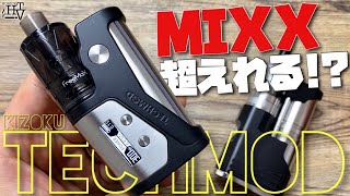 【電子タバコ】キゾクからMIXXの対抗馬が!?『TECHMOD(テックモッド) by KIZOKU』が、登場でステルスMODブーム到来!?w ~ベイプ/レビュー~