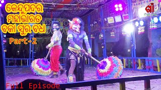 Bakasura Badha (Kendupadara) Mahabharata