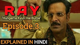 Ray Web Series Explained In Hindi | Episode 3 | Ending Explained | Manoj Bajpayee | Filmi Cheenti
