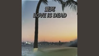 爱死LOVE IS DEAD（prod by FRESH_ye \u0026 RONIN MUSIC)