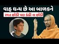 ધન્ય છે શુભ પટેલને || રમત છોડી પણ કંઠી ન કાઢી || ઓસ્ટ્રેલીયાની સત્ય ઘટના || Swami Nityaswarupdasji