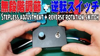 【mini4wd】ブレークイン用のコントローラーを自作してみた！／I tried making my own controller for break in! 【ミニ四駆】