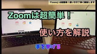 『zoom』は超簡単！使い方を丁寧に解説します