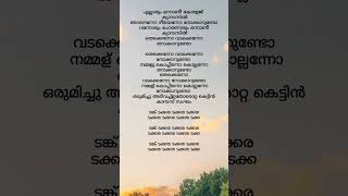 Ellarum Onnanee #naam #shortvideo #shortsfeed #malayalam #lyrics #short #youtubeshorts