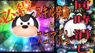 ツムツムピート最高点スキルMAXレベルMAX フルアイテム948万点マジタイ有同時消し