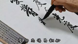 六祖壇經「心是舵手法是船 識自本心船不偏...」書法家 葉泉力 書寫