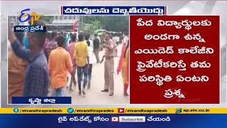 నందిగామలో విద్యార్థుల నిరసన | Students Protest Against Privatization of Aided College in Krishna