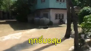 ฝนถล่มโคราช น้ำท่วม ถ.มิตรภาพ - น้ำป่าทะลักสระแก้ว รอบ 2