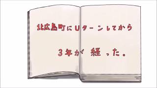 北広島町 定住促進プロモーション動画〜帰郷編〜