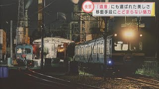 日本夜景遺産”岳南鉄道線“の魅力を伝える　　写真展「富士を彩る夜景」開催　静岡・富士市