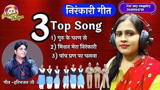 2025, 🌺🌺 3_Top Song || Non Stop Nirankari Bhajan || @AdhyatmikBhajan