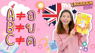 ทำไมไม่ควรเรียนโฟนิกส์ ด้วยวิธีเทียบตัวอักษร ภาษาอังกฤษ กับ ภาษาไทย | KRUBOW ENGBRAIN