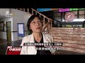 年虧3千萬 花蓮台灣觀光學院將停招 20170911 公視中晝新聞