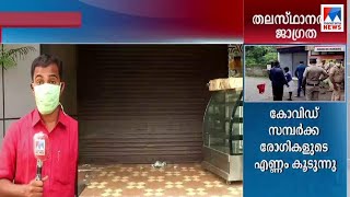 സമ്പർക്കവ്യാപനം കൂടുന്ന തിരുവനന്തപുരത്ത് പരിശോധനകൾ കൂട്ടുന്നു | Trivandrum covid report