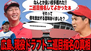 広島が現役ドラフトで史上初の二巡目指名に踏み切った真相に驚愕…出血覚悟で矢崎拓也を放出した”本当の意図”がヤバすぎた…鈴木健矢と山足達也の指名理由が…【プロ野球】