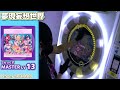 【maimaiプレイ手元動画】夢現妄想世界　 master lv13 でらっくす譜面 【allperfect 】