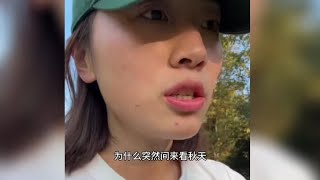 秋天妈妈手撕秋天爸爸，急于翻身也许会弄巧成拙，矛盾升级