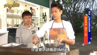 【桃園】富岡老聚落，陳年客家老滋味，原來好料都藏在店舖裡！【愛玩客之快客廚房】#2