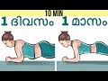 വയറുകുറക്കാം 10 min Exercise. | Workout for flat stomach.Fat loss and weight loss programs