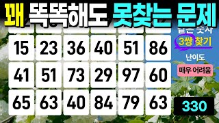 똑똑한 머리도 찾지 못하는 같은숫자찾기, 치매예방퀴즈, 치매예방활동, 숫자퀴즈, 숫자찾기, 단어퀴즈, 치매테스트