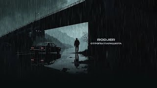 RODJER — «Стропы парашюта» (Official Audio)