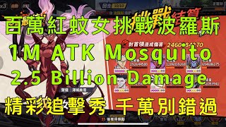 一拳超人-百萬紅蚊女追擊秀！打到波羅斯喊媽媽！1 M atk mosquito beats Boros！