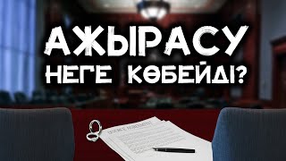 КҮЙЕУІ НЕГЕ ӘЙЕЛІНЕН СУЫП КЕТЕДІ? | АРМАН ҚУАНЫШБАЕВ