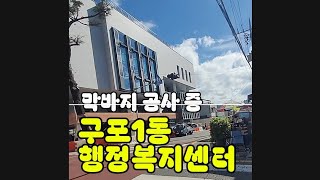 구포동 자전거라이딩/구포만세길-낙동대로.가람로-백양대로-모분재로-덕천로