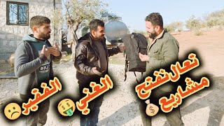 بعمرو الغني ما بصير صديق الفقير | لا يفوتكم أجمل فيلم👇🏽❤️