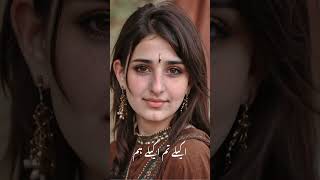 Akele hum Akele Tum اکیلے تم اکیلے ہم #shortvideo #shorts #short