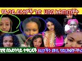 የዱባይ ደላሎች ጉድ ሀቢባ አፋጠጠቻት ሂዊ ተዋረደች የመሲ ድረሱልኝ ጥሪ