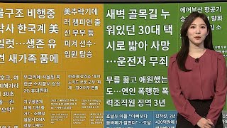 [이 시각 핫뉴스] 커지는 '운동 빈부격차'…걷기·근력운동 모두 고소득층↑外 / 연합뉴스TV (YonhapnewsTV)