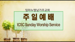 20220403 ICSC Sunday Worship Live