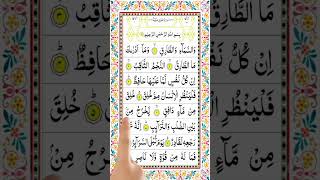 Surah At Tariq|Quran Surah 86|Beautiful Recitation|Hafiz Asad Ullah|Quran Teaching Academy