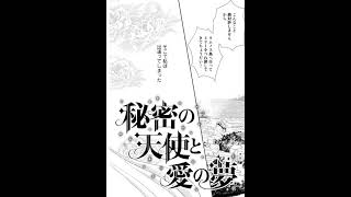 【ハーレクインコミックス】秘密の天使と愛の夢 試し読み