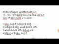 జాతీయోద్యమం తొలి దశ part 3 most important questions dsc social