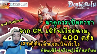 มาดู การเปิดกาชาจากGm.เซิร์ฟเวียดนาม400ครั้ง เรทตู้ถังเฉิน จะเป็นยังไง ก่อนเซิร์ฟจริงพรุ่งนี้กันครับ